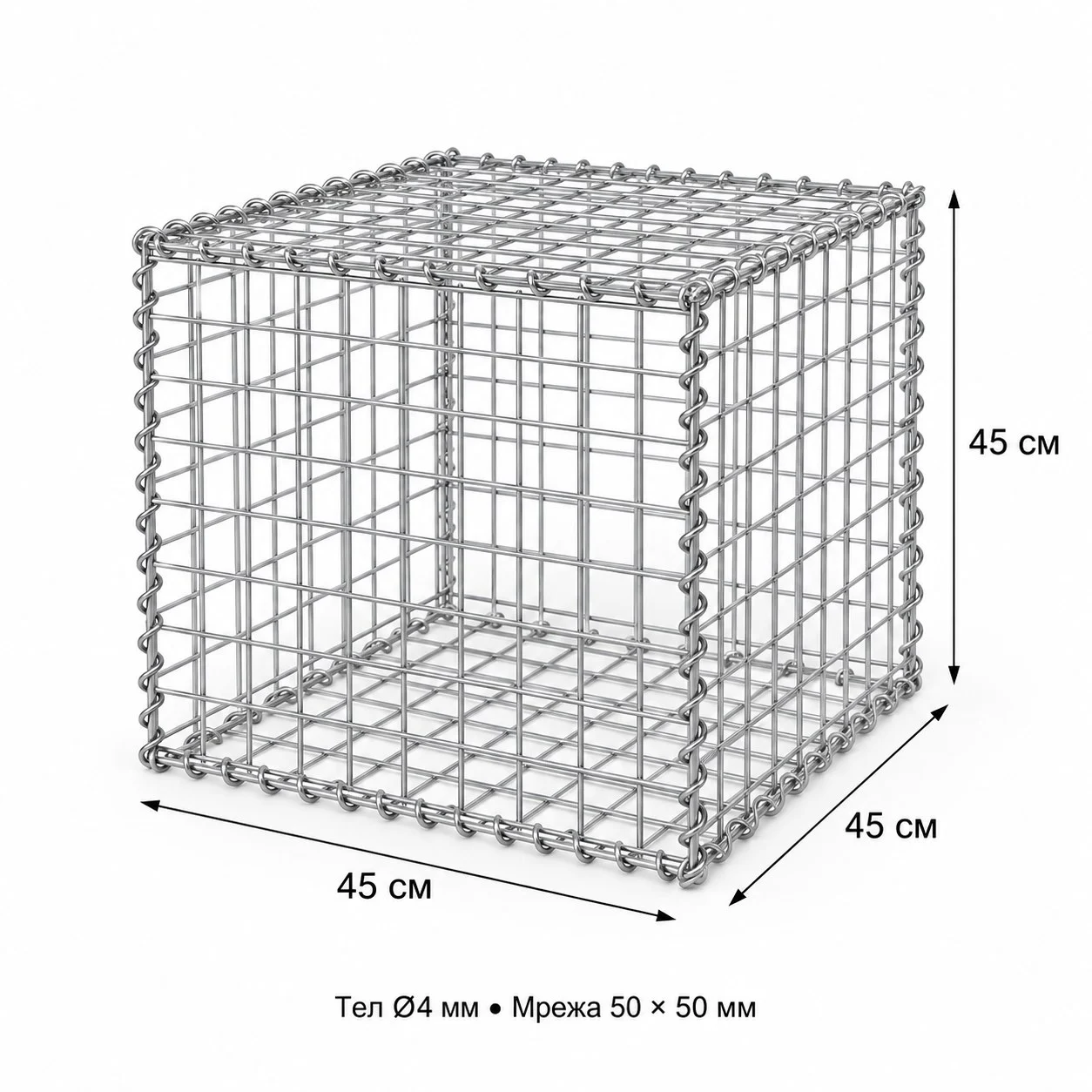 Габион 45 x 45 x 45 см, тел Ø4 мм, мрежа 5 x 5 см