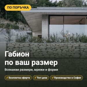 Габион по поръчка – габионна подпорна стена пред къща, изработена по размер